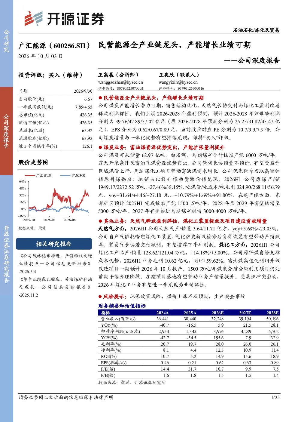 民营能源全产业链龙头，产能增长业绩可期