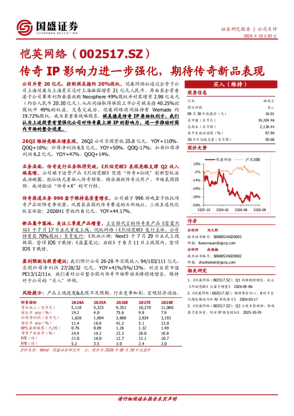 传奇IP影响力进一步强化，期待传奇新品表现