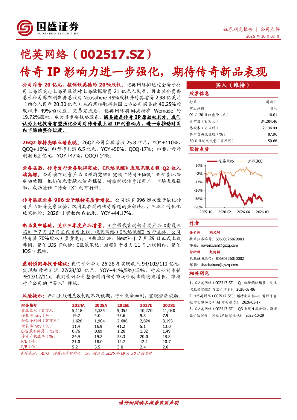 传奇IP影响力进一步强化，期待传奇新品表现