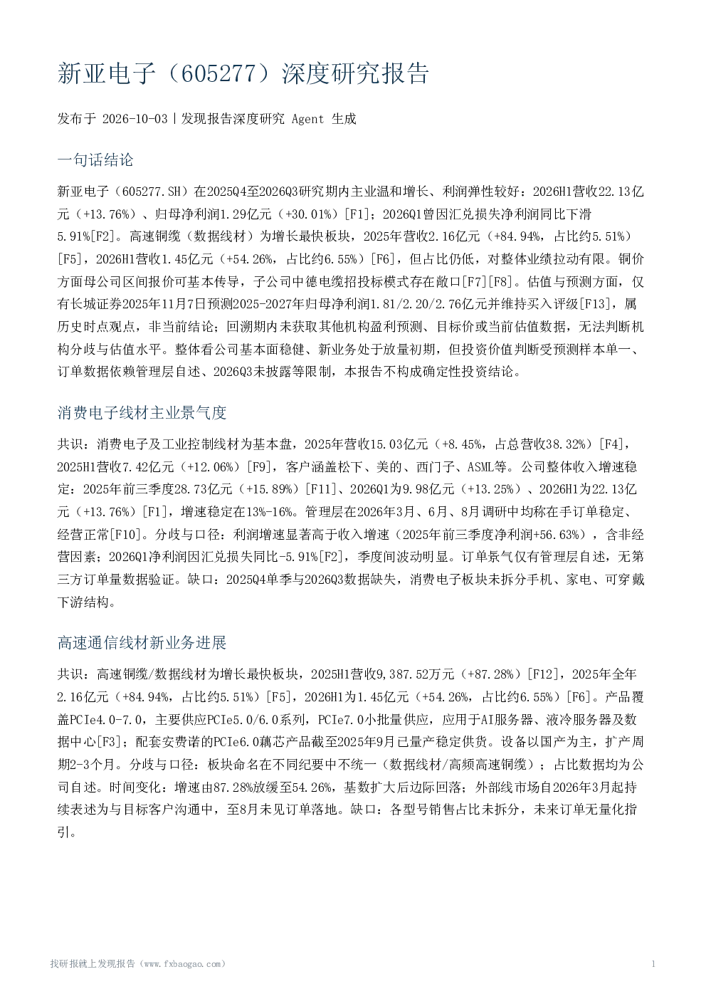 新亚电子（605277）深度研究报告