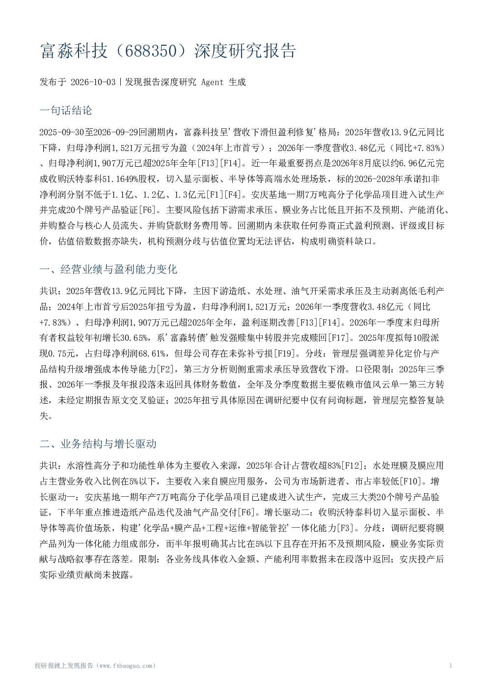 富淼科技（688350）深度研究报告