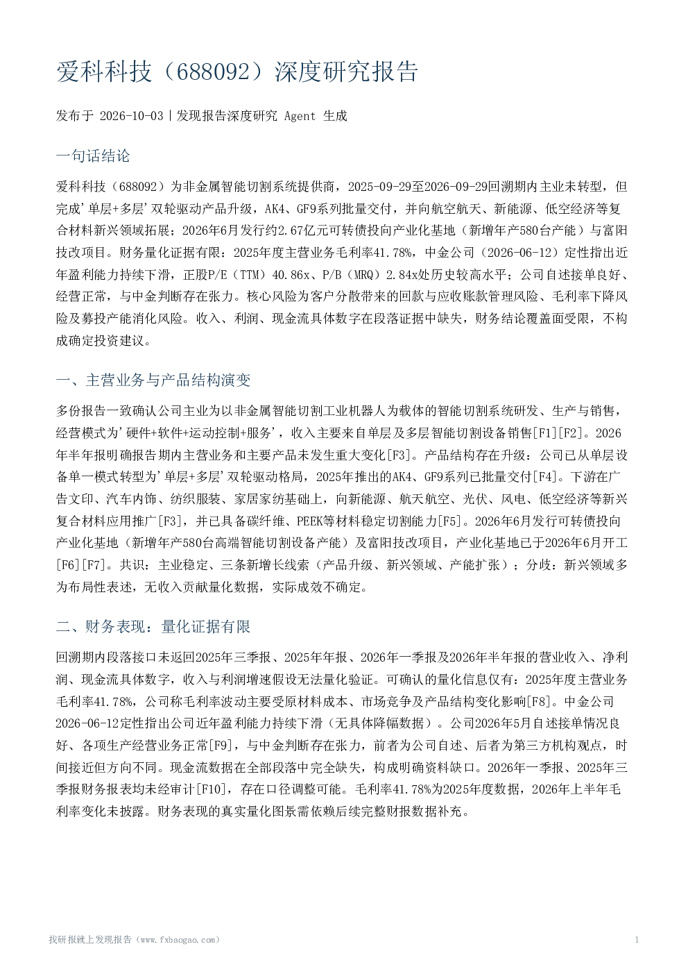 爱科科技（688092）深度研究报告