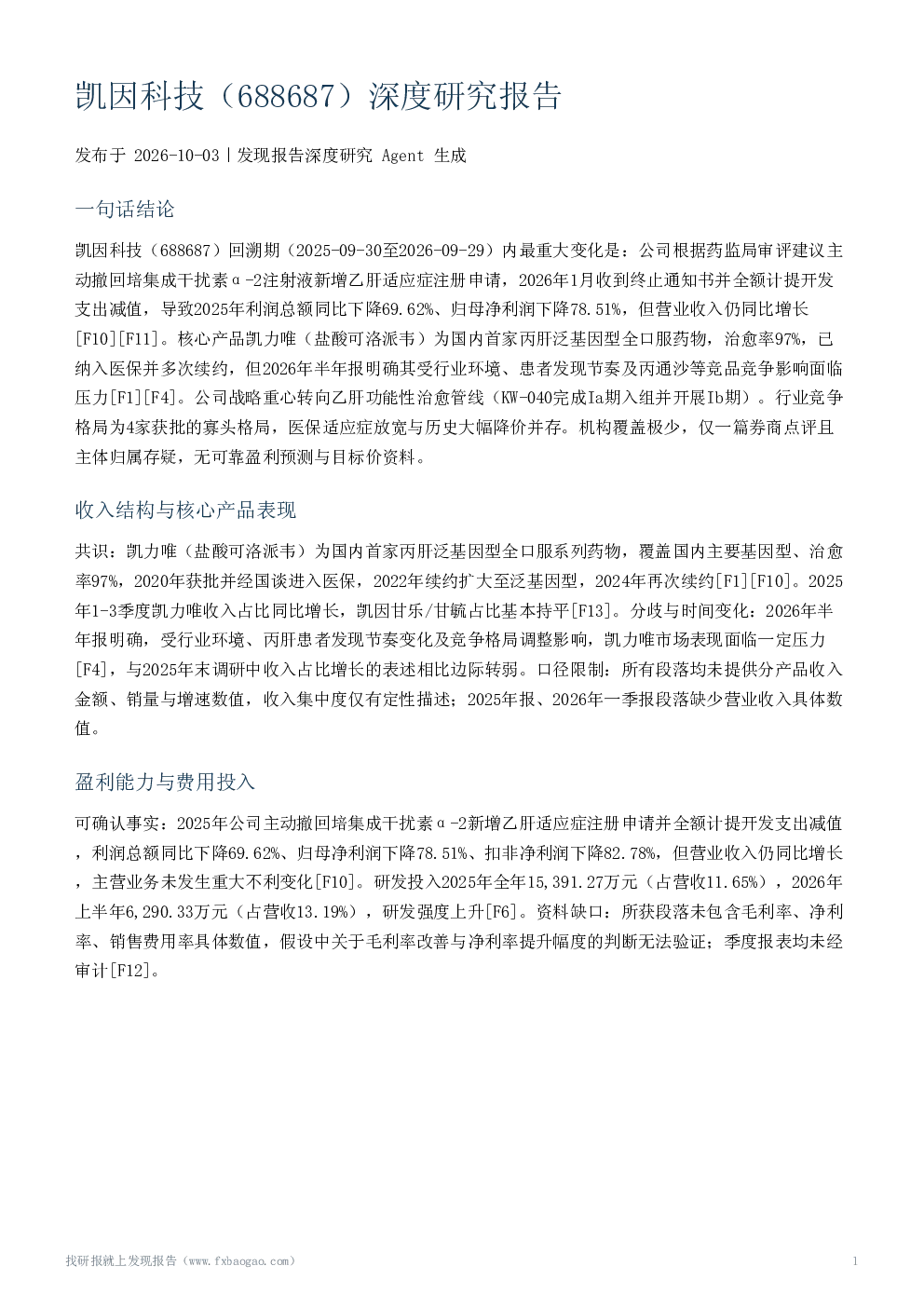 凯因科技（688687）深度研究报告