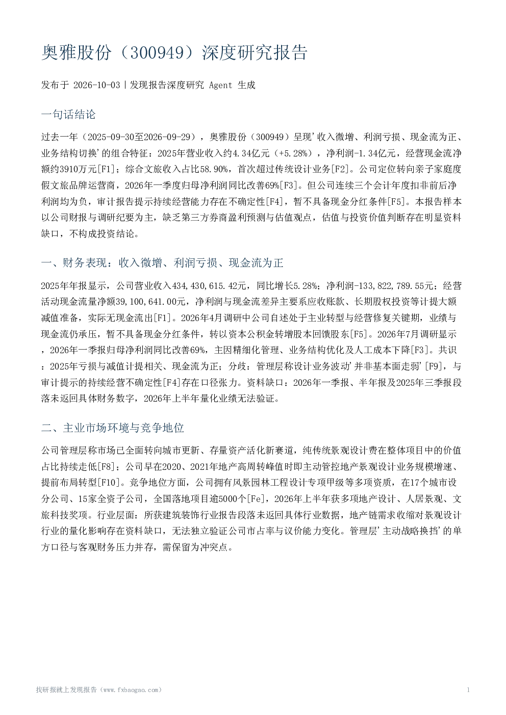 奥雅股份（300949）深度研究报告