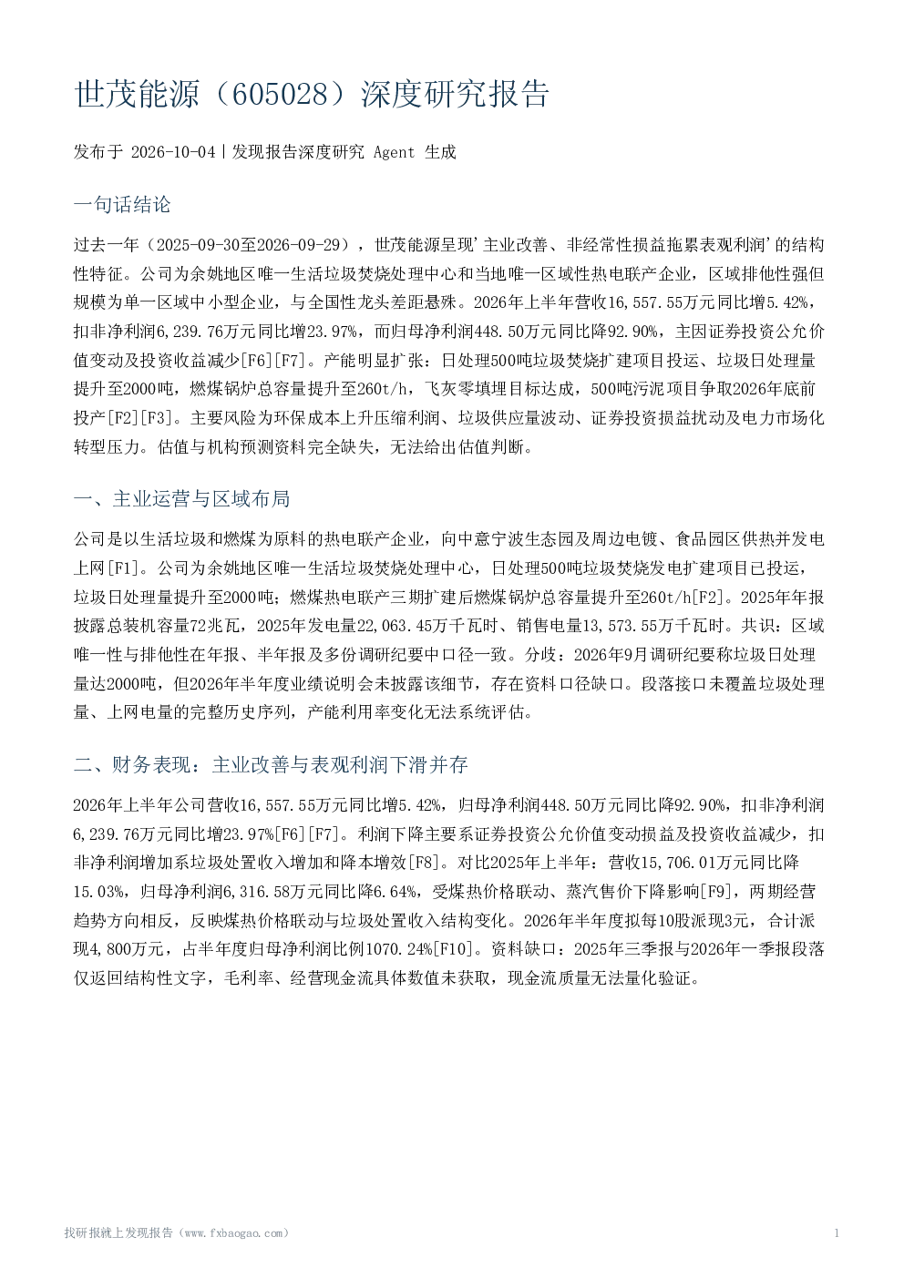 世茂能源（605028）深度研究报告