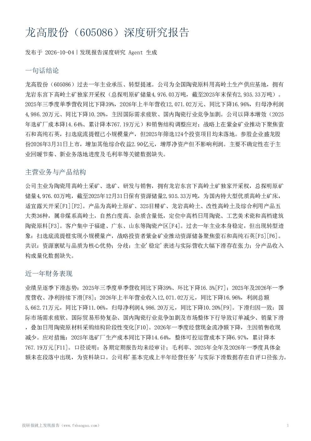 龙高股份（605086）深度研究报告