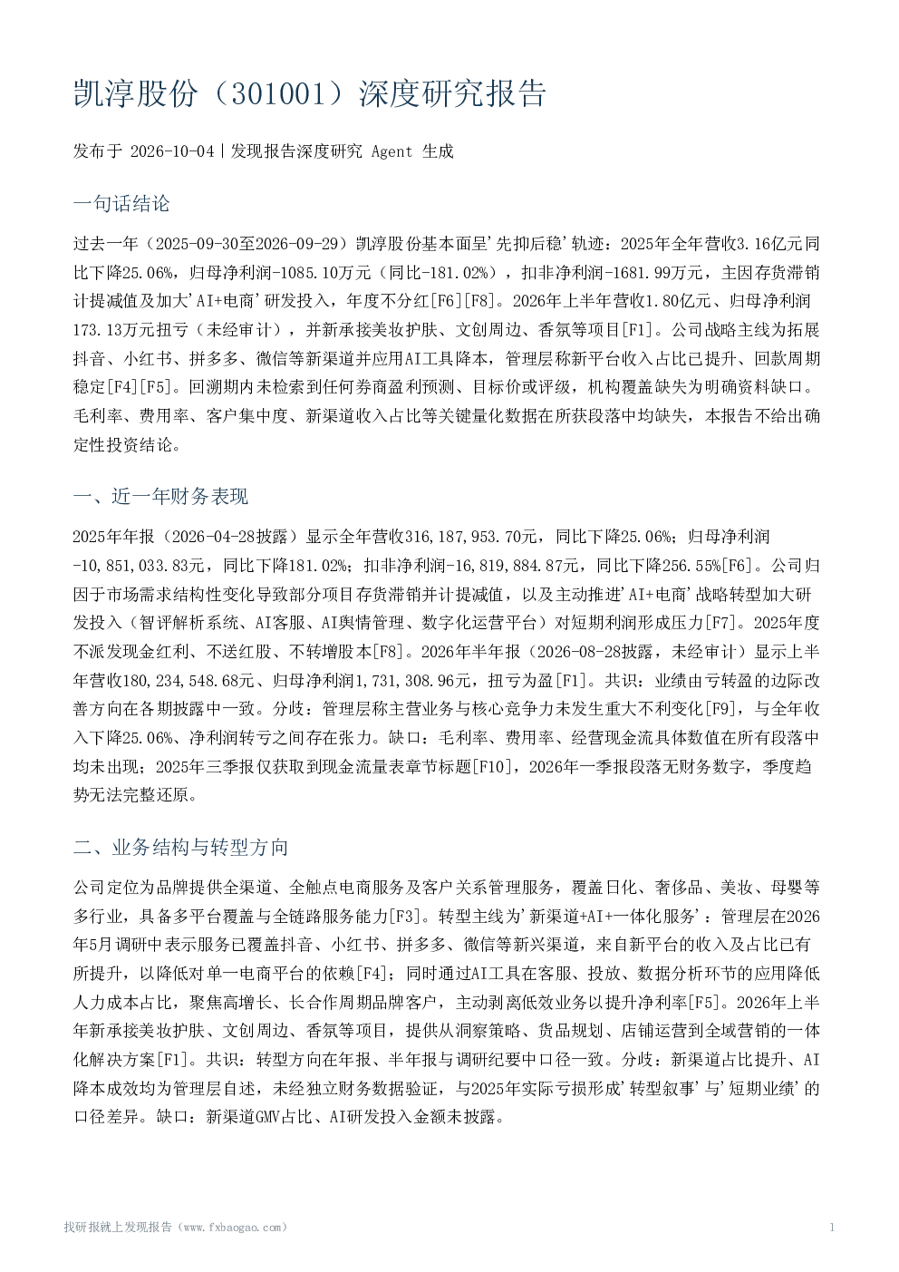 凯淳股份（301001）深度研究报告