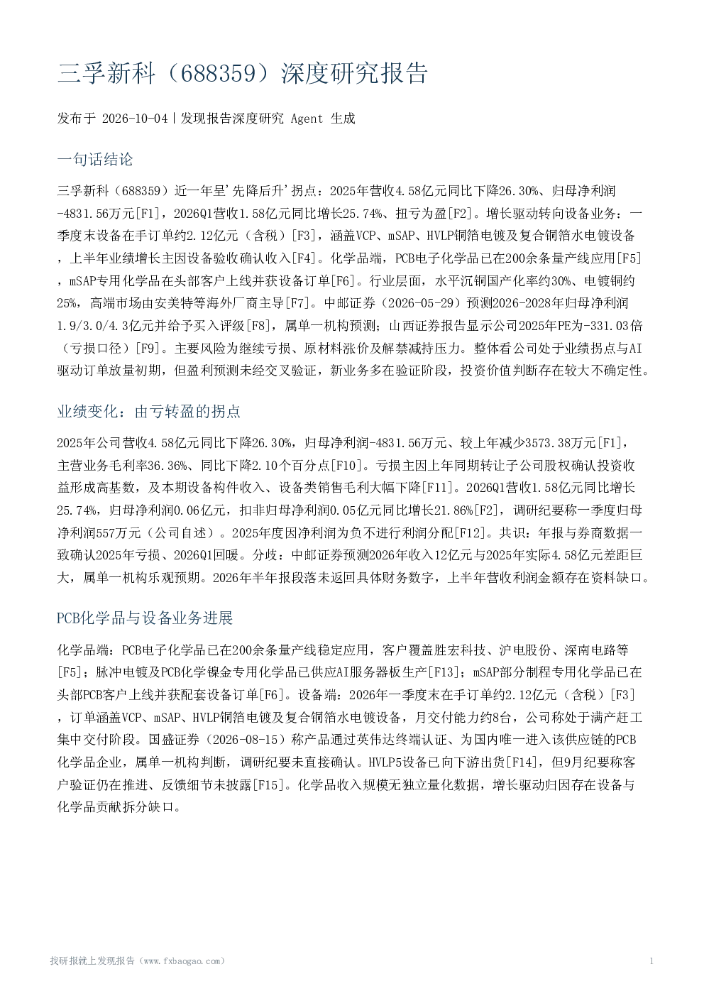 三孚新科（688359）深度研究报告