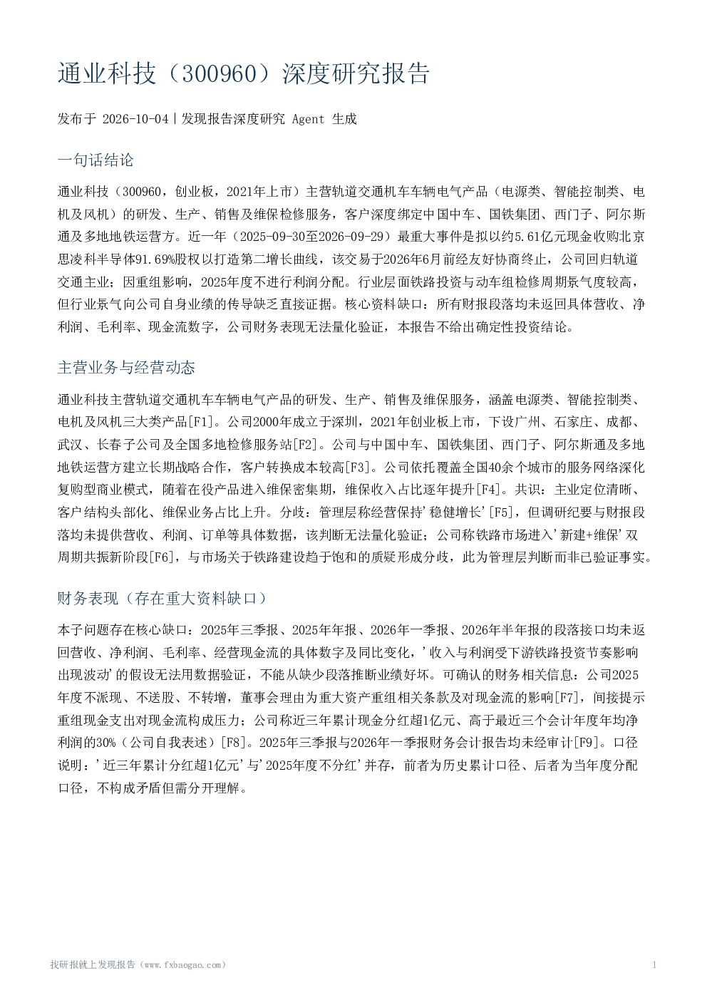通业科技（300960）深度研究报告