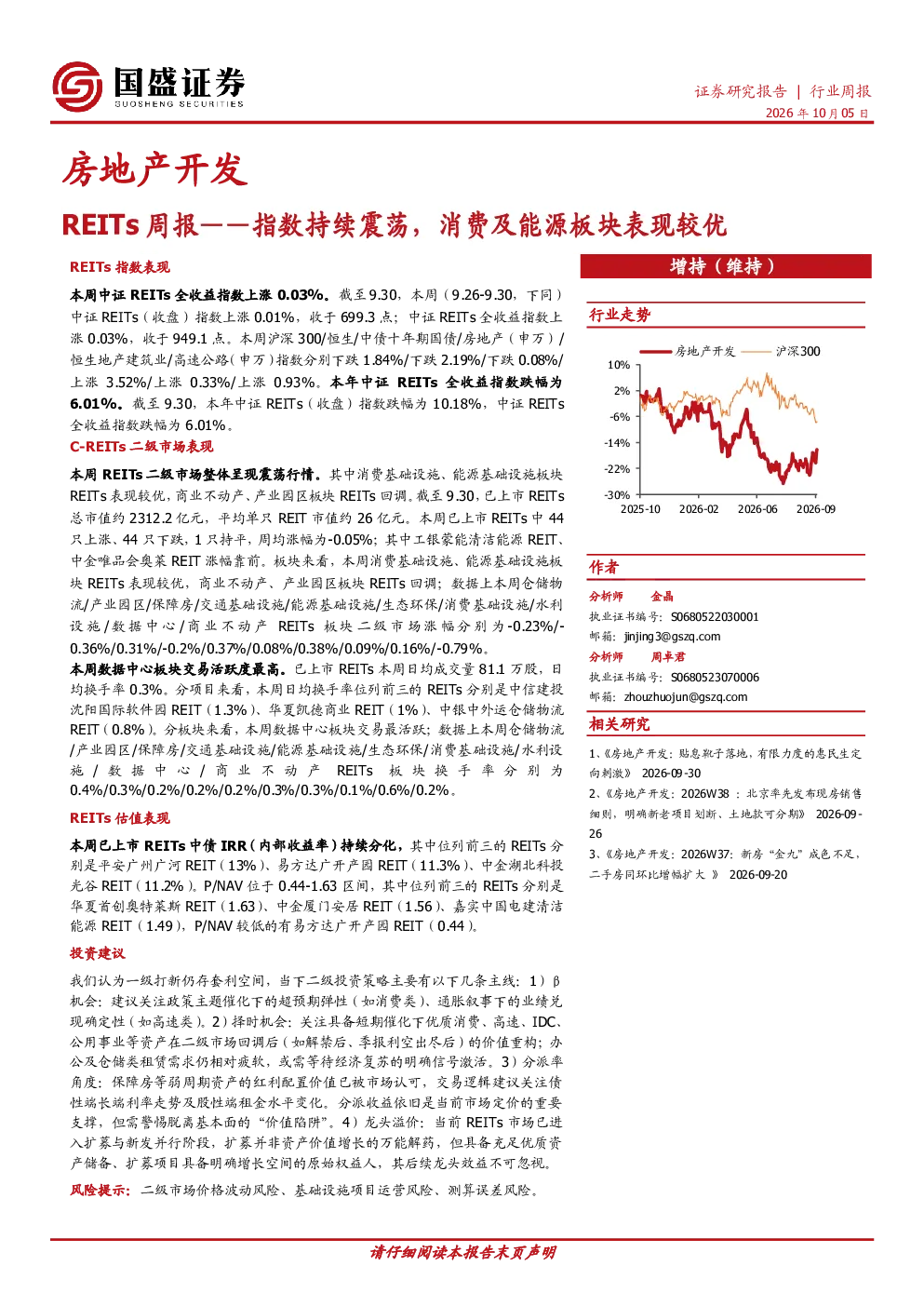 REITs周报——指数持续震荡，消费及能源板块表现较优