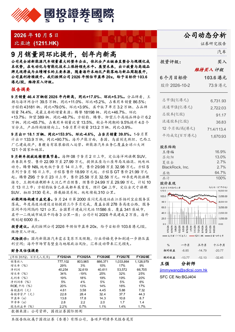 9月销量同环比提升，创年内新高