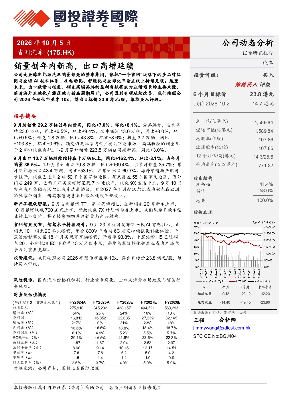 销量创年内新高，出口高增延续