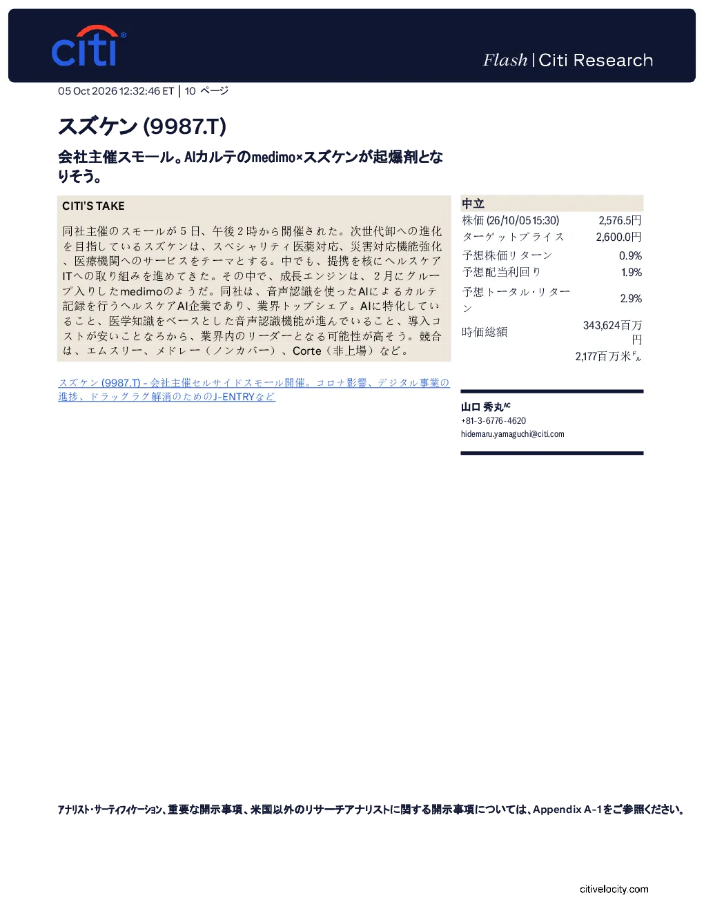 花旗-铃谦：公司小型会议，AI电子病历medimo合作或成增长催化剂