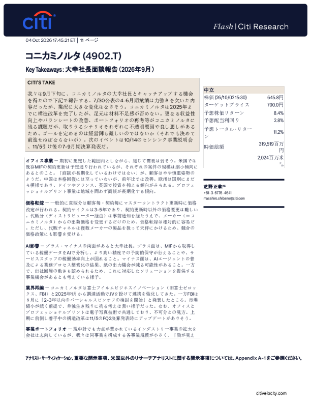 柯尼卡美能达与大幸社长会谈核心要点
