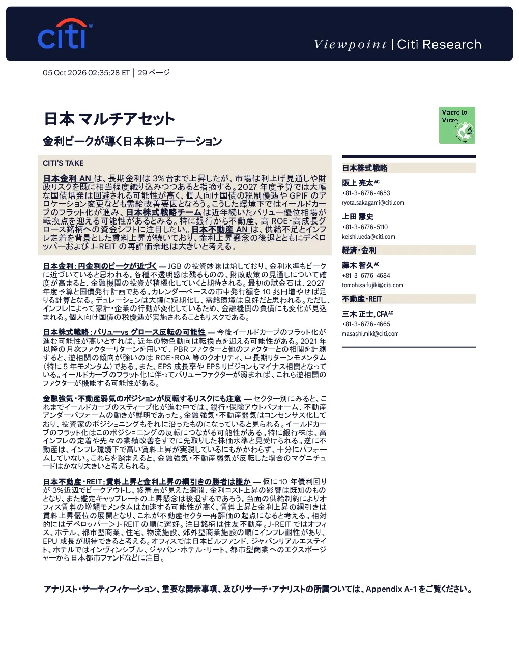 日本多资产策略：利率见顶推动日本股市轮动