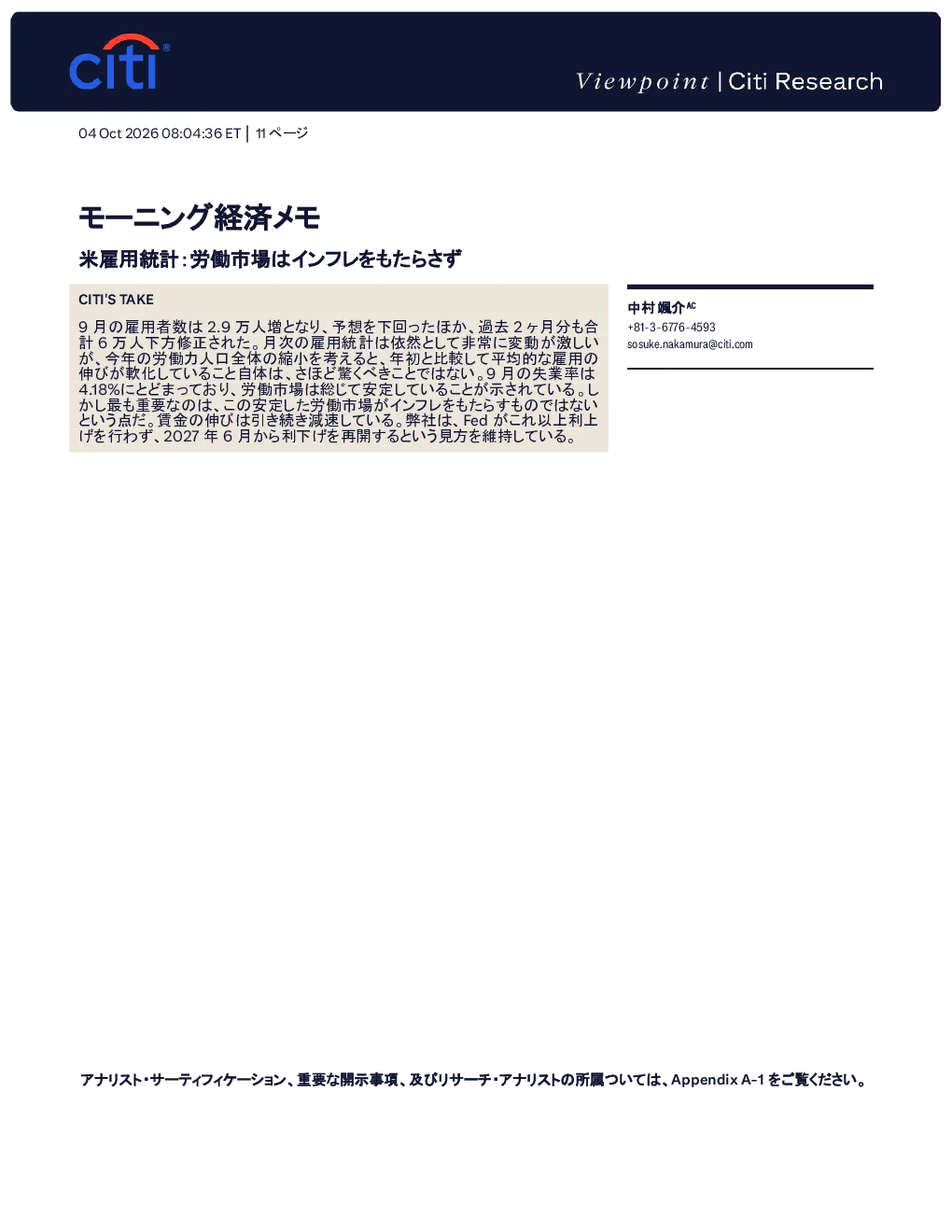 晨间经济备忘：美国就业数据，劳动力市场未带来通胀
