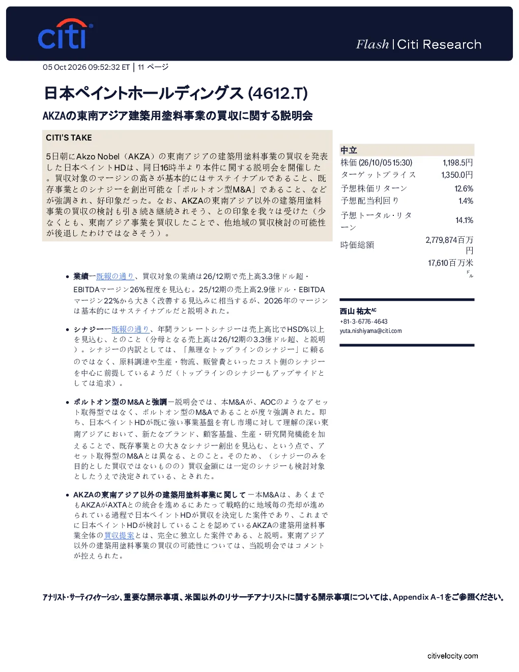 日本涂料控股收购阿克苏诺贝尔东南亚建筑涂料业务说明会