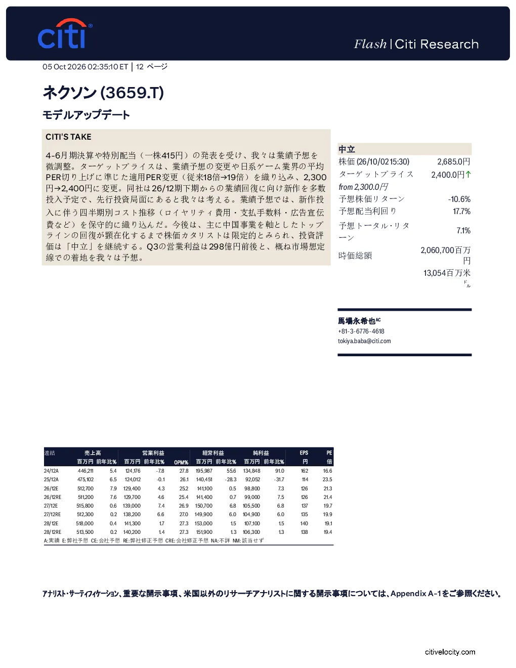花旗-nexon模型更新