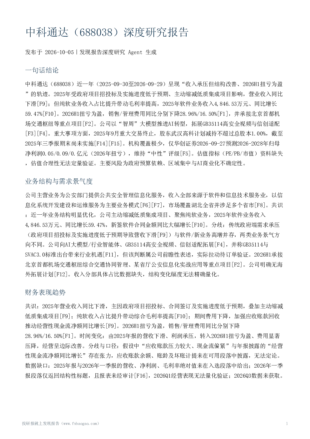中科通达（688038）深度研究报告