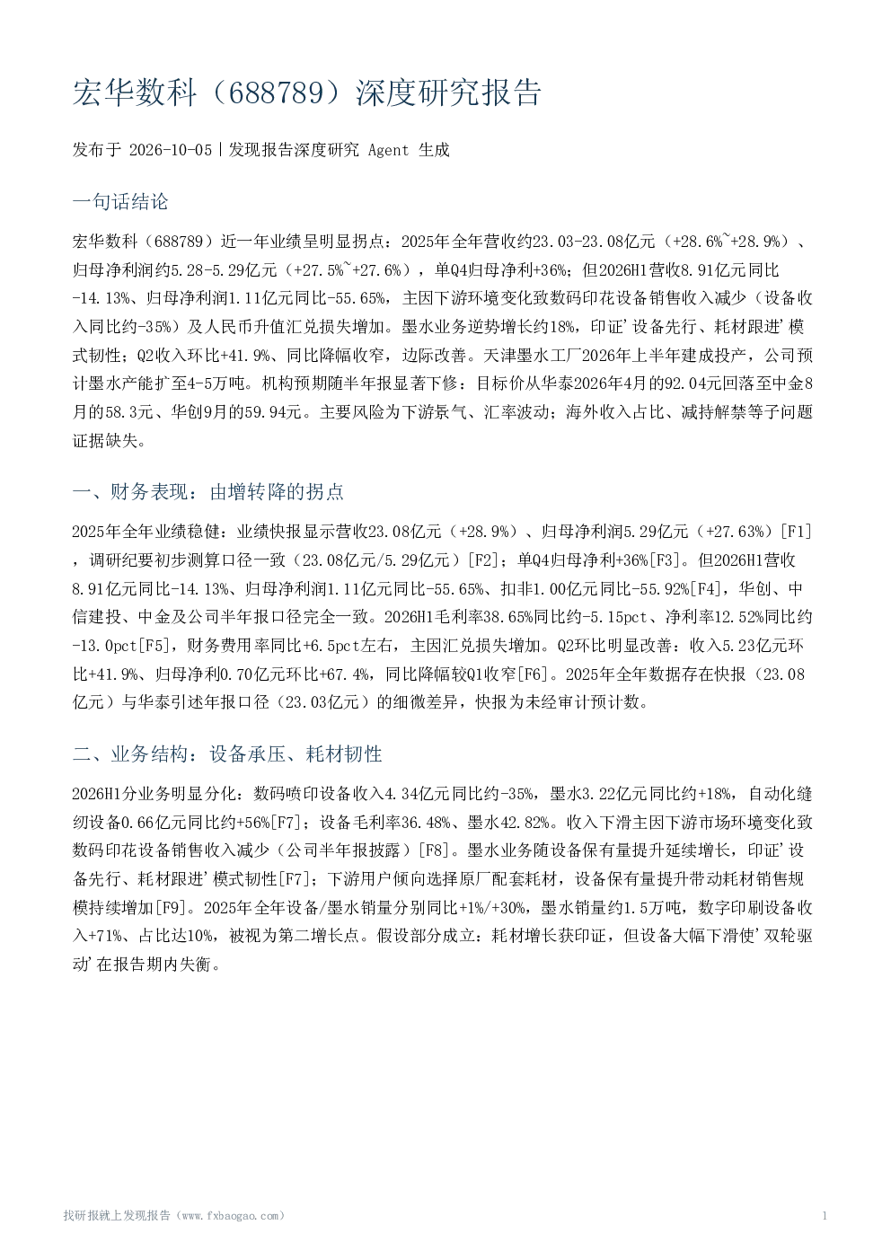 宏华数科（688789）深度研究报告