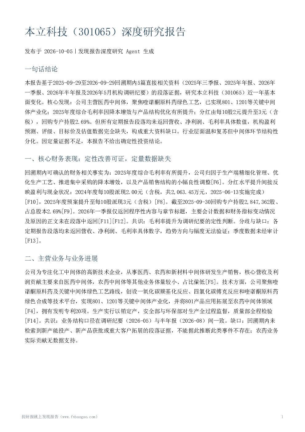 本立科技（301065）深度研究报告