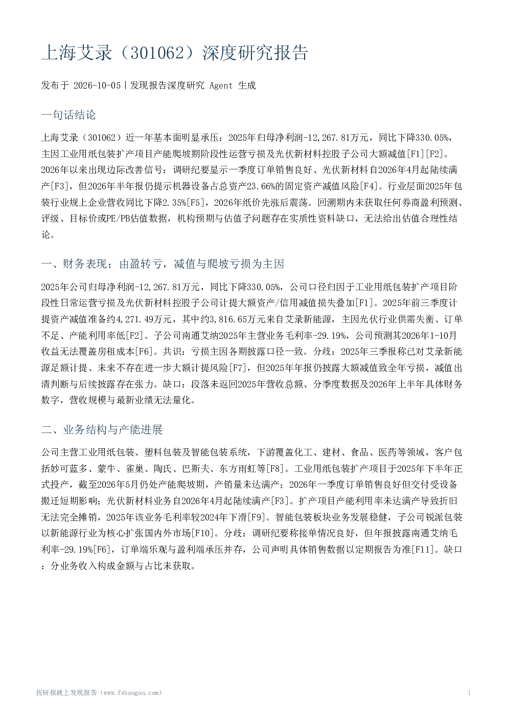 上海艾录（301062）深度研究报告
