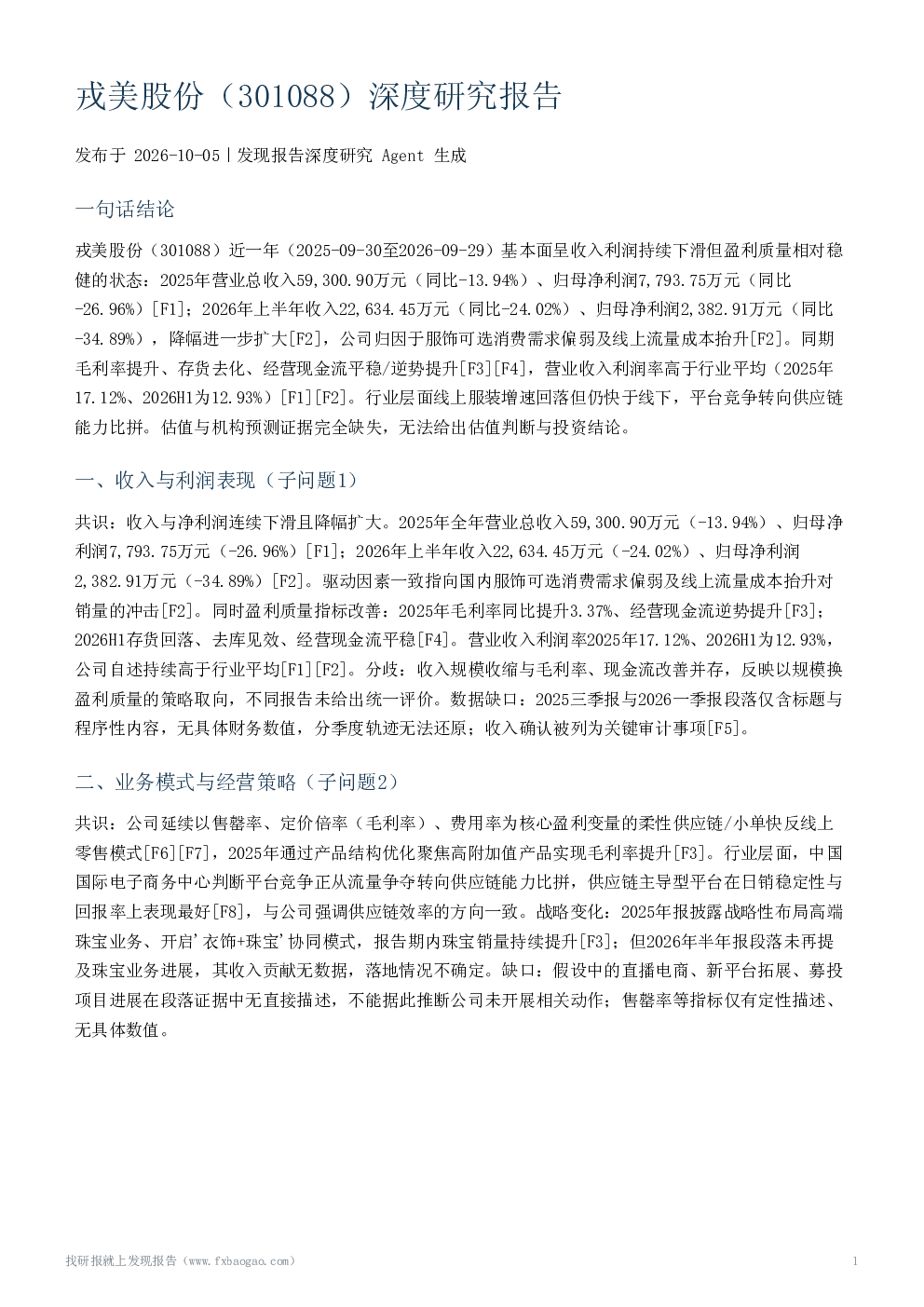戎美股份（301088）深度研究报告