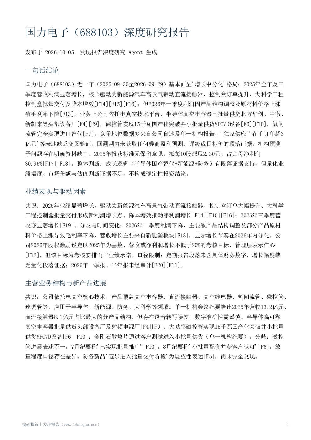 国力电子（688103）深度研究报告