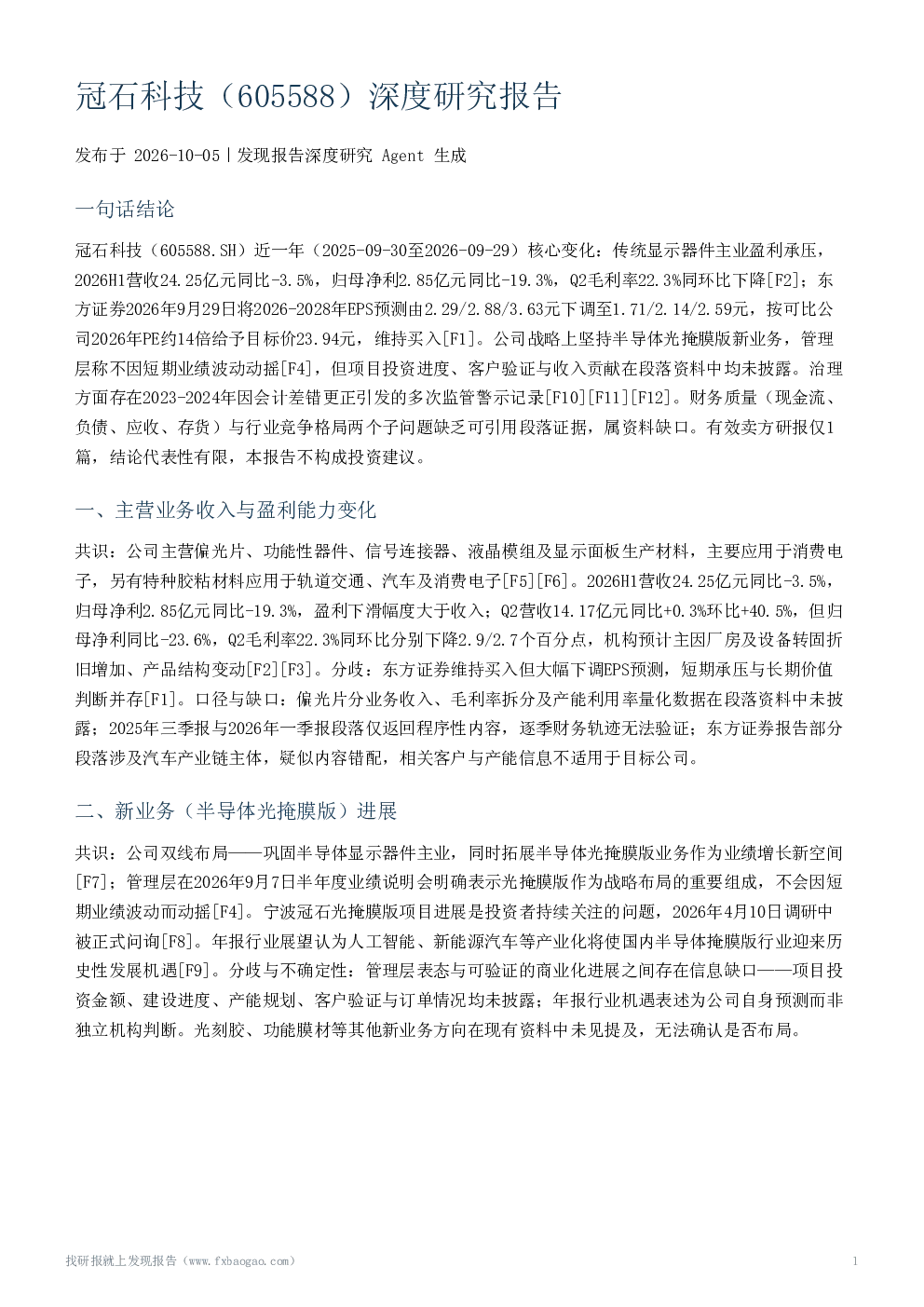 冠石科技（605588）深度研究报告