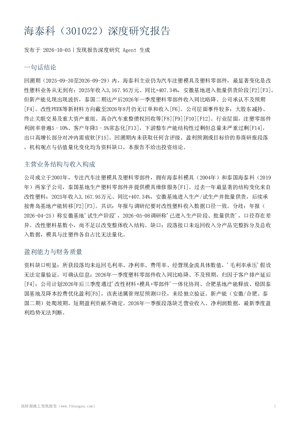 海泰科（301022）深度研究报告