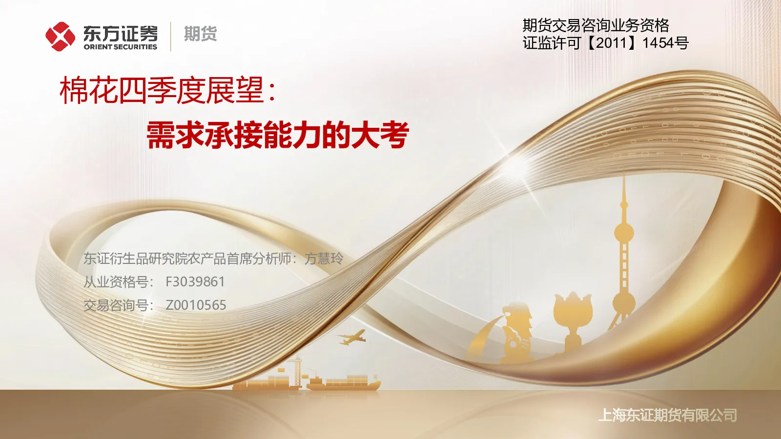 棉花四季度展望：需求承接能力的大考