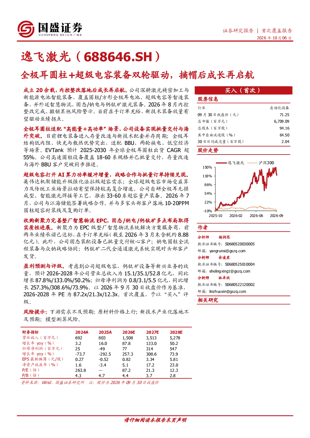 逸飞激光（688646.SH）全极耳圆柱+超级电容装备双轮驱动，摘帽后成长再启航