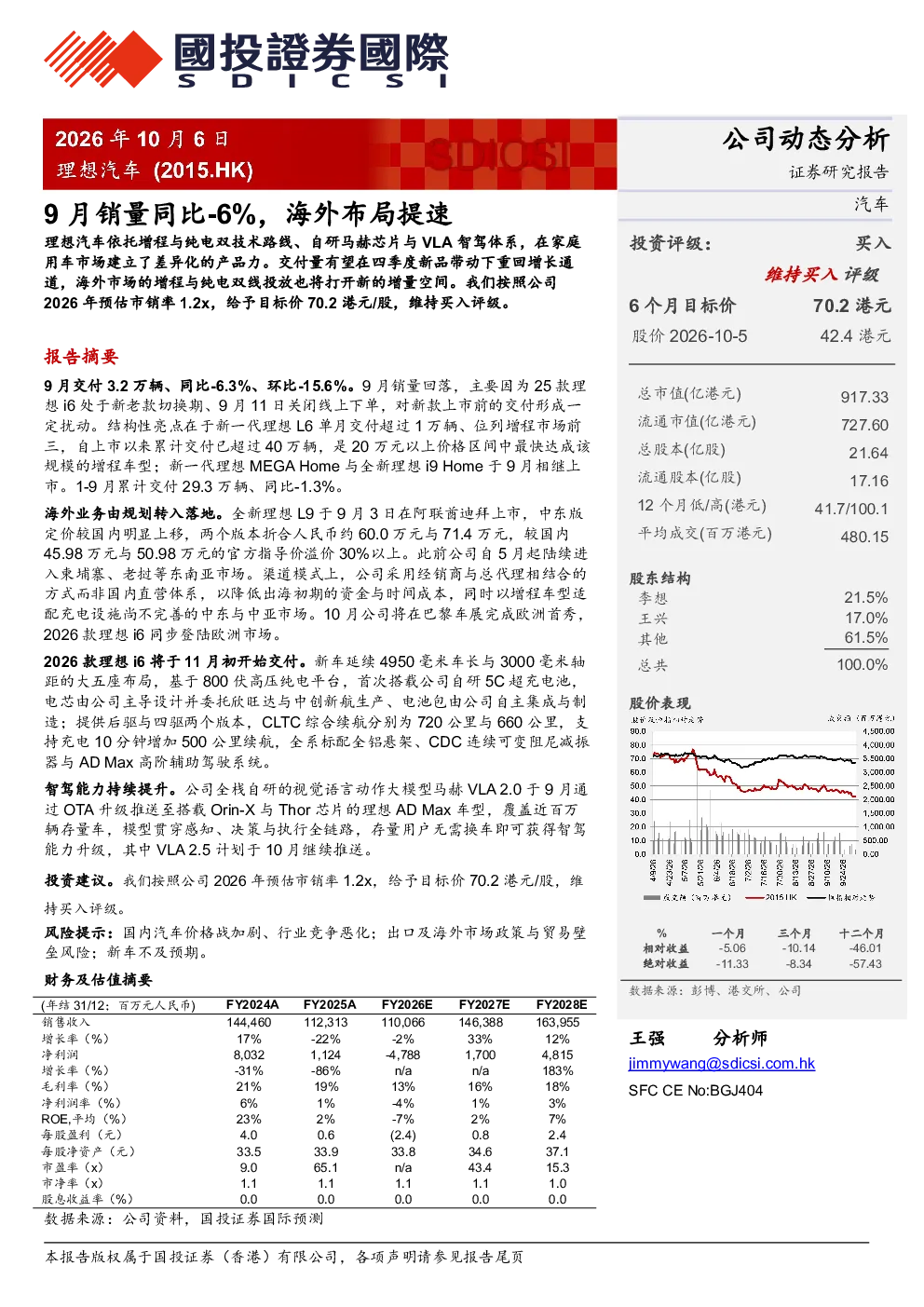 9月销量同比-6%，海外布局提速