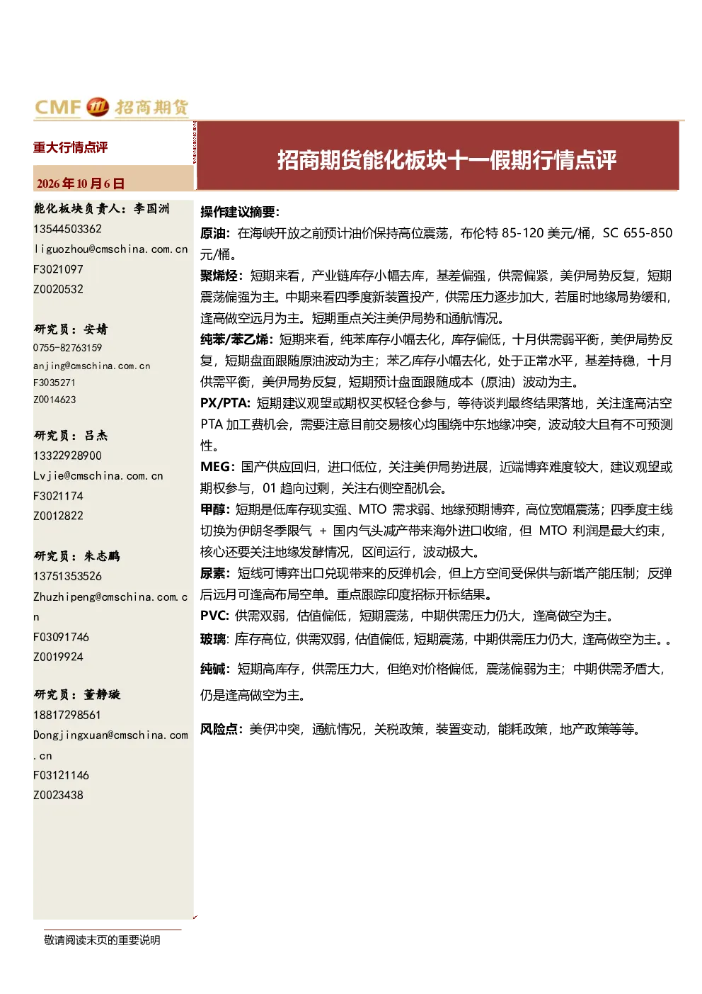 能化板块十一假期行情点评