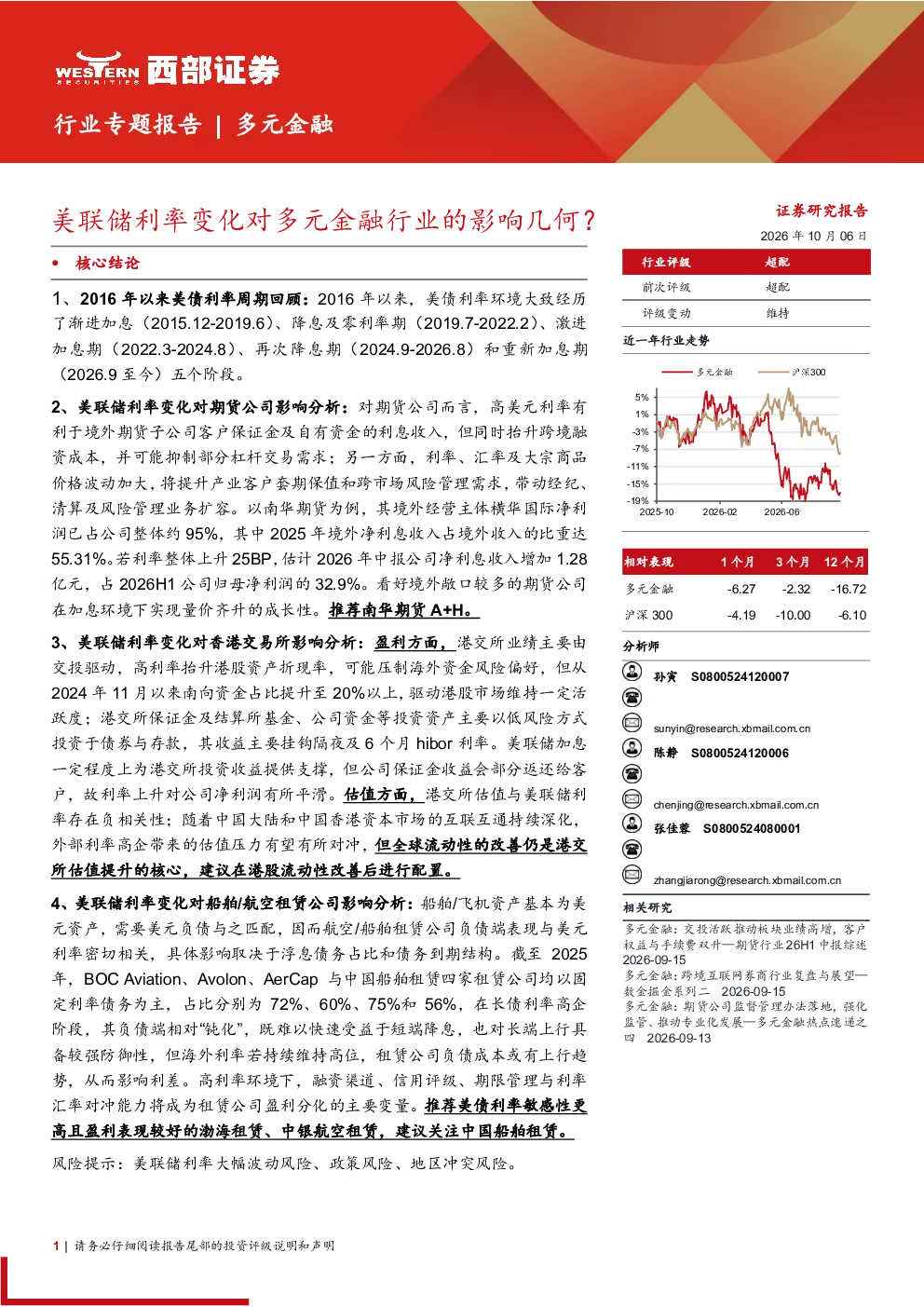多元金融行业专题报告：美联储利率变化对多元金融行业的影响几何？