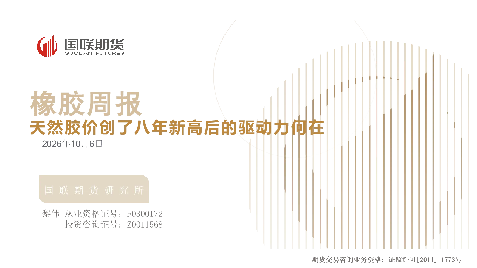 橡胶周报：天然胶价创了八年新高后的驱动力何在
