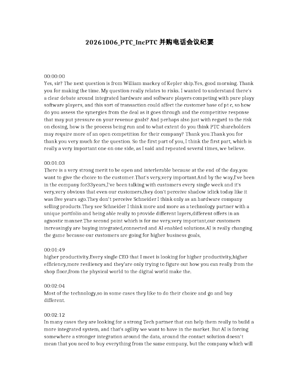 PTC公司并购电话会议纪要