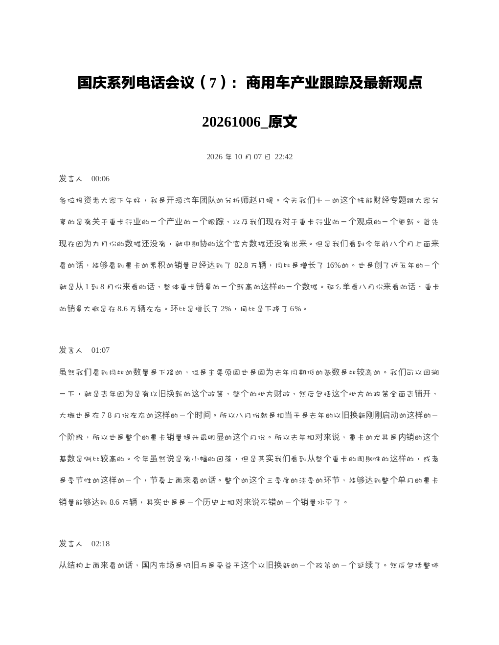 商用车产业跟踪及最新观点20261006 原文