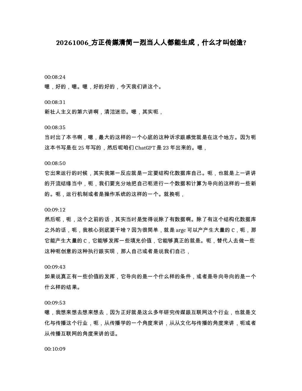 方正传媒清简一烈当人人都能生成 什么才叫创造