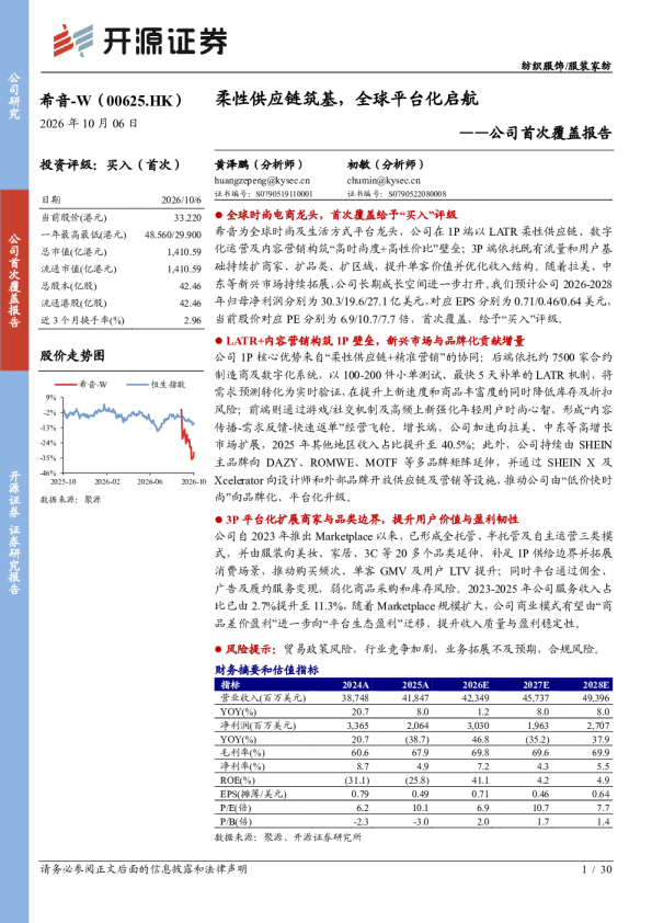 公司首次覆盖报告：柔性供应链筑基，全球平台化启航