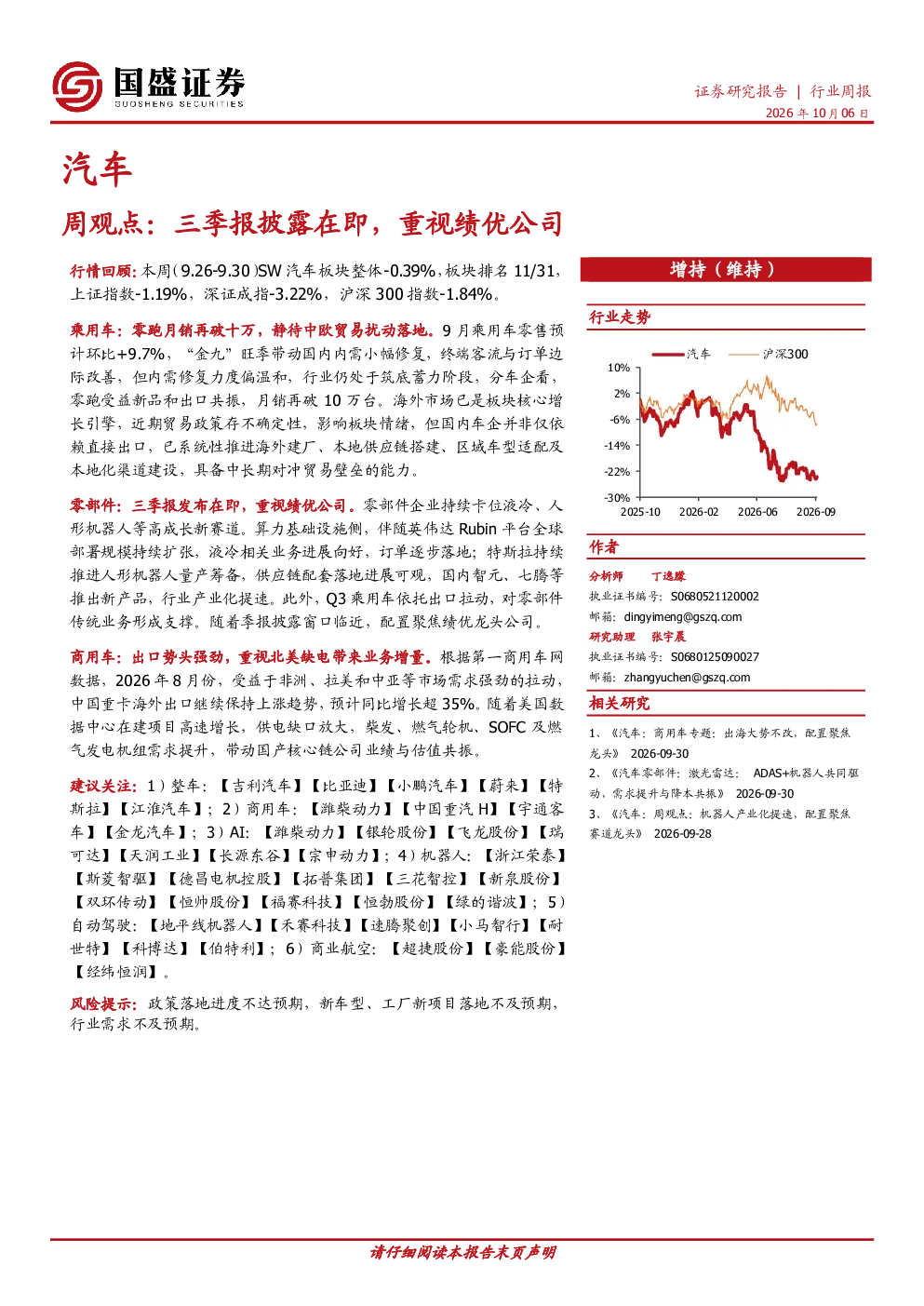 汽车周观点：三季报披露在即，重视绩优公司