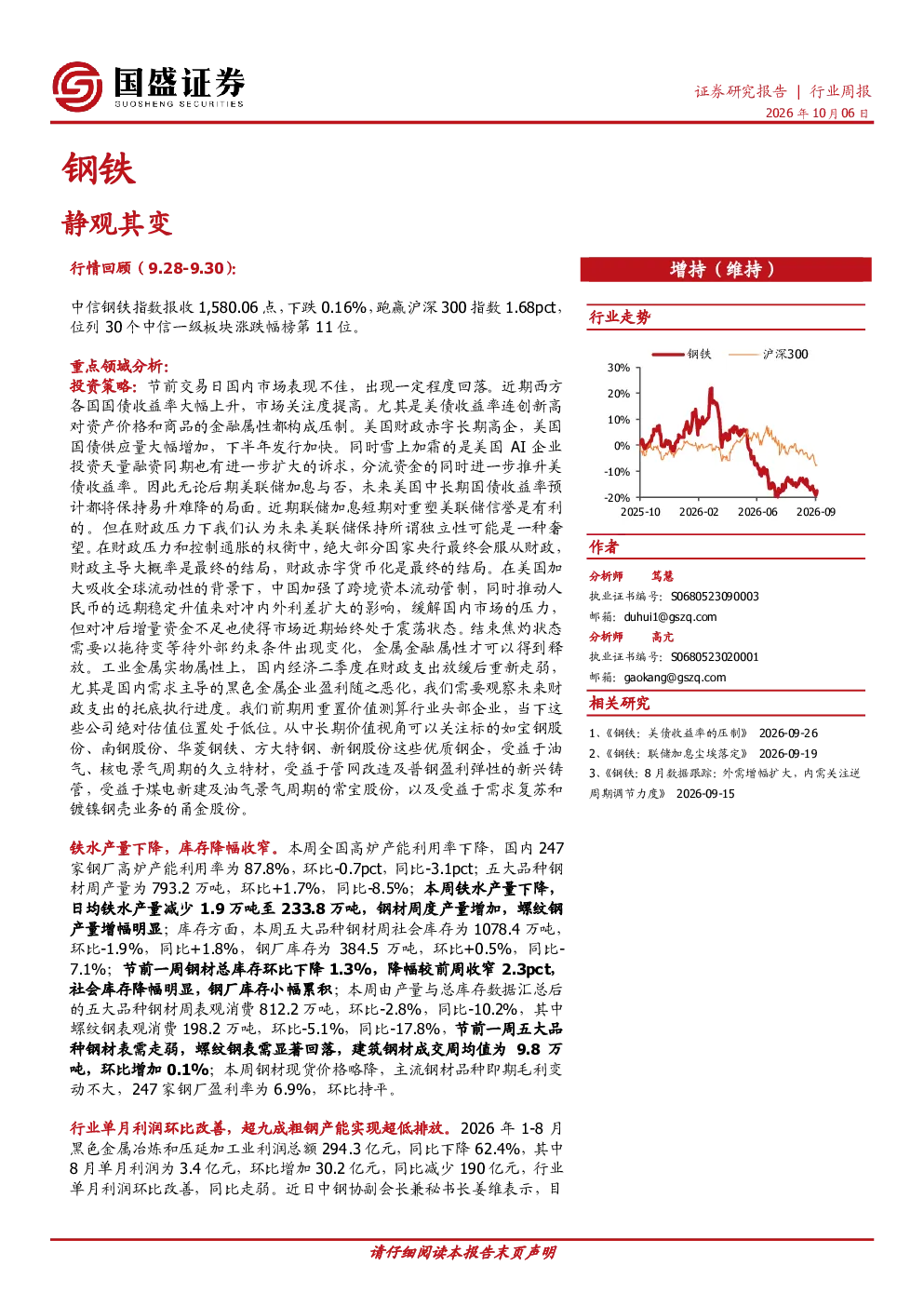 钢铁行业周报 静观其变