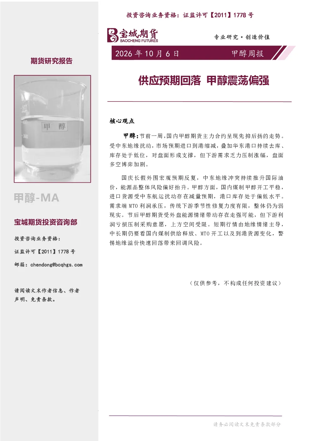 甲醇周报：供应预期回落 甲醇震荡偏强