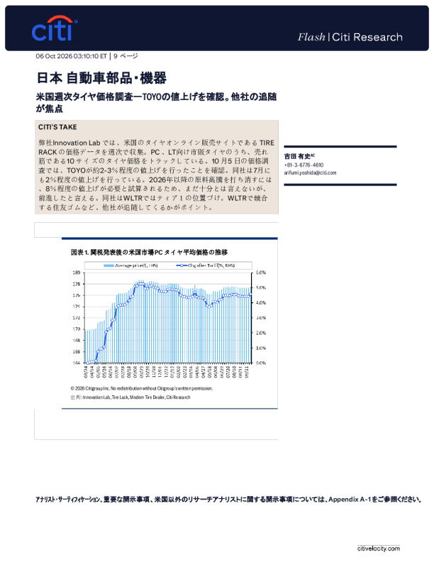 美国每周轮胎价格调查：确认东洋轮胎涨价，关注其他厂商是否跟进