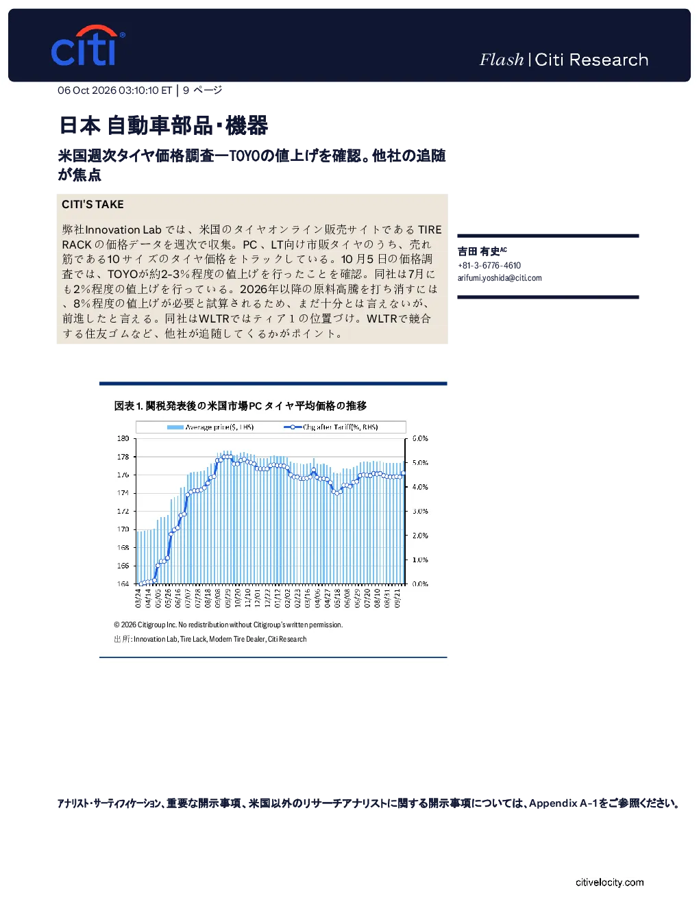 美国每周轮胎价格调查：确认东洋轮胎涨价，关注其他厂商是否跟进