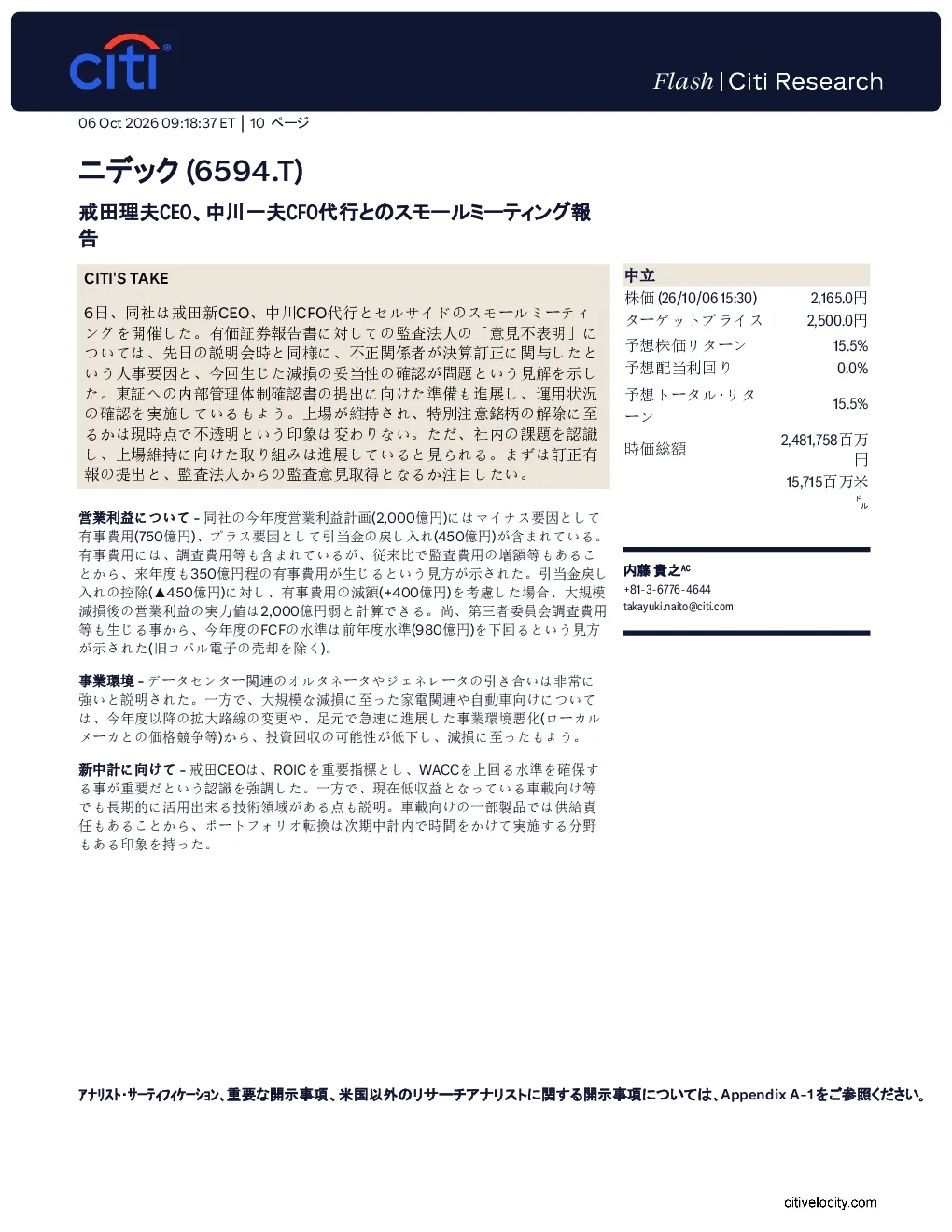 花旗_尼得科（6594.T）：与CEO戒田理夫及代理CFO中川一夫的小型会议纪要