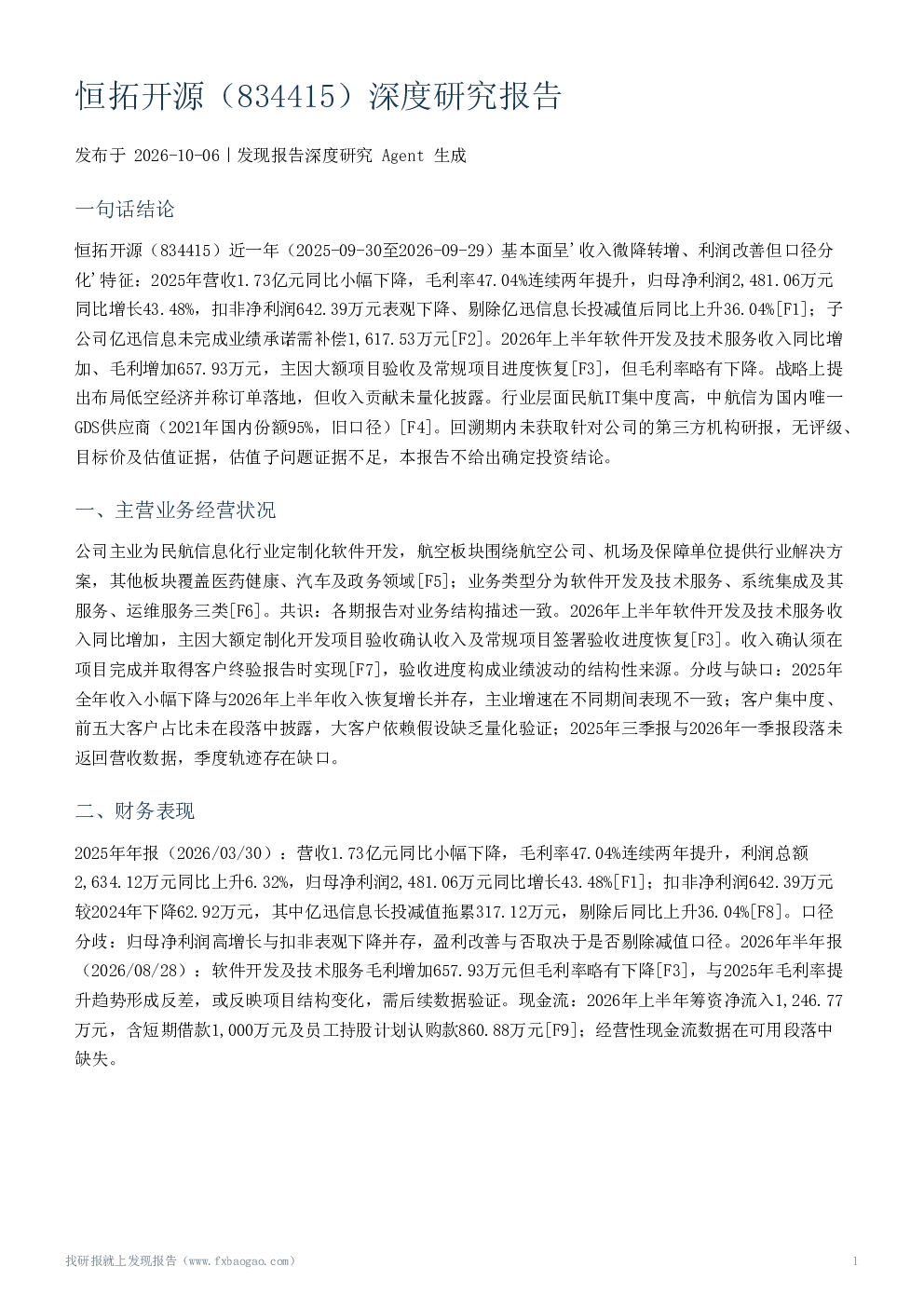 恒拓开源（834415）深度研究报告