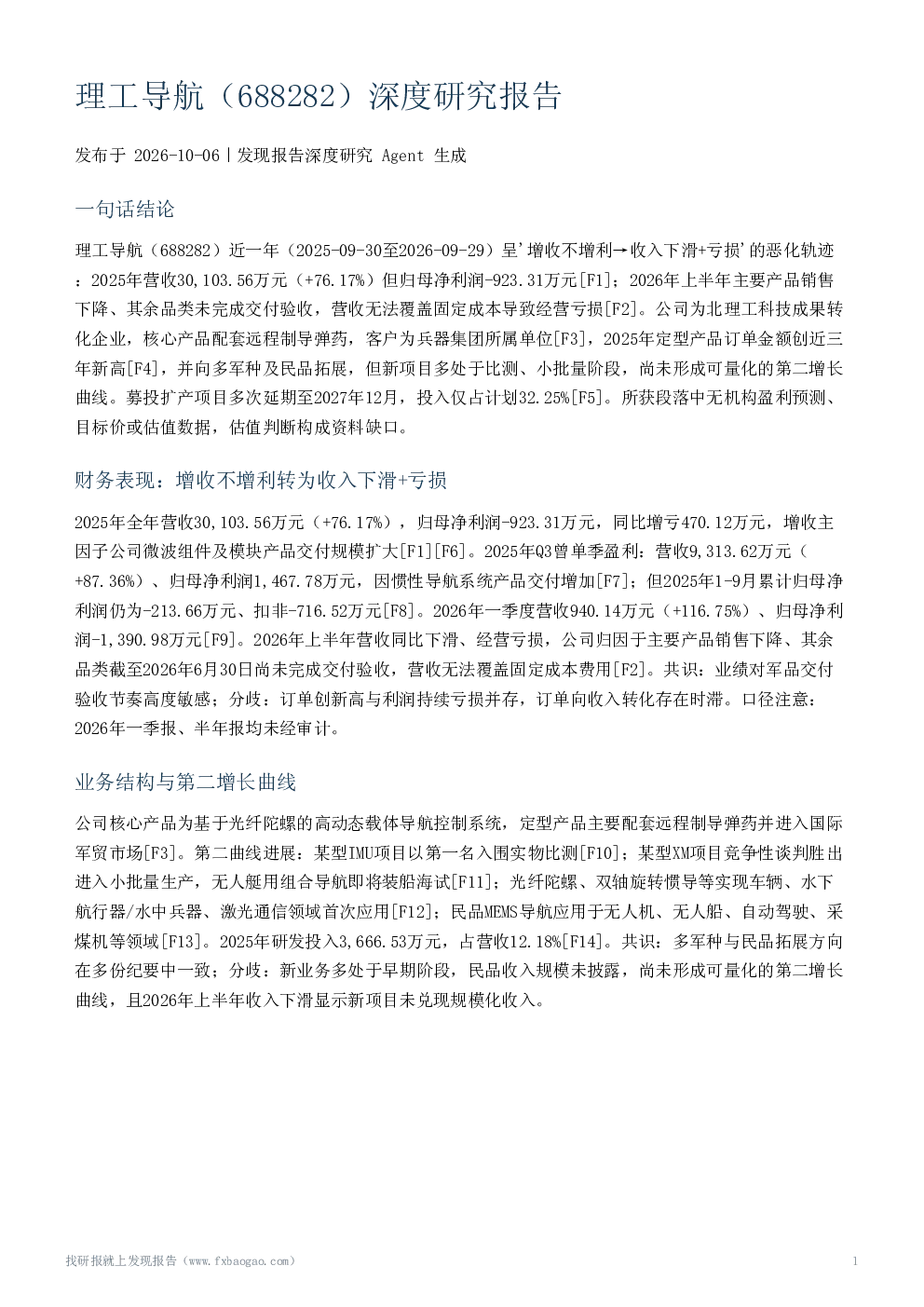 理工导航（688282）深度研究报告