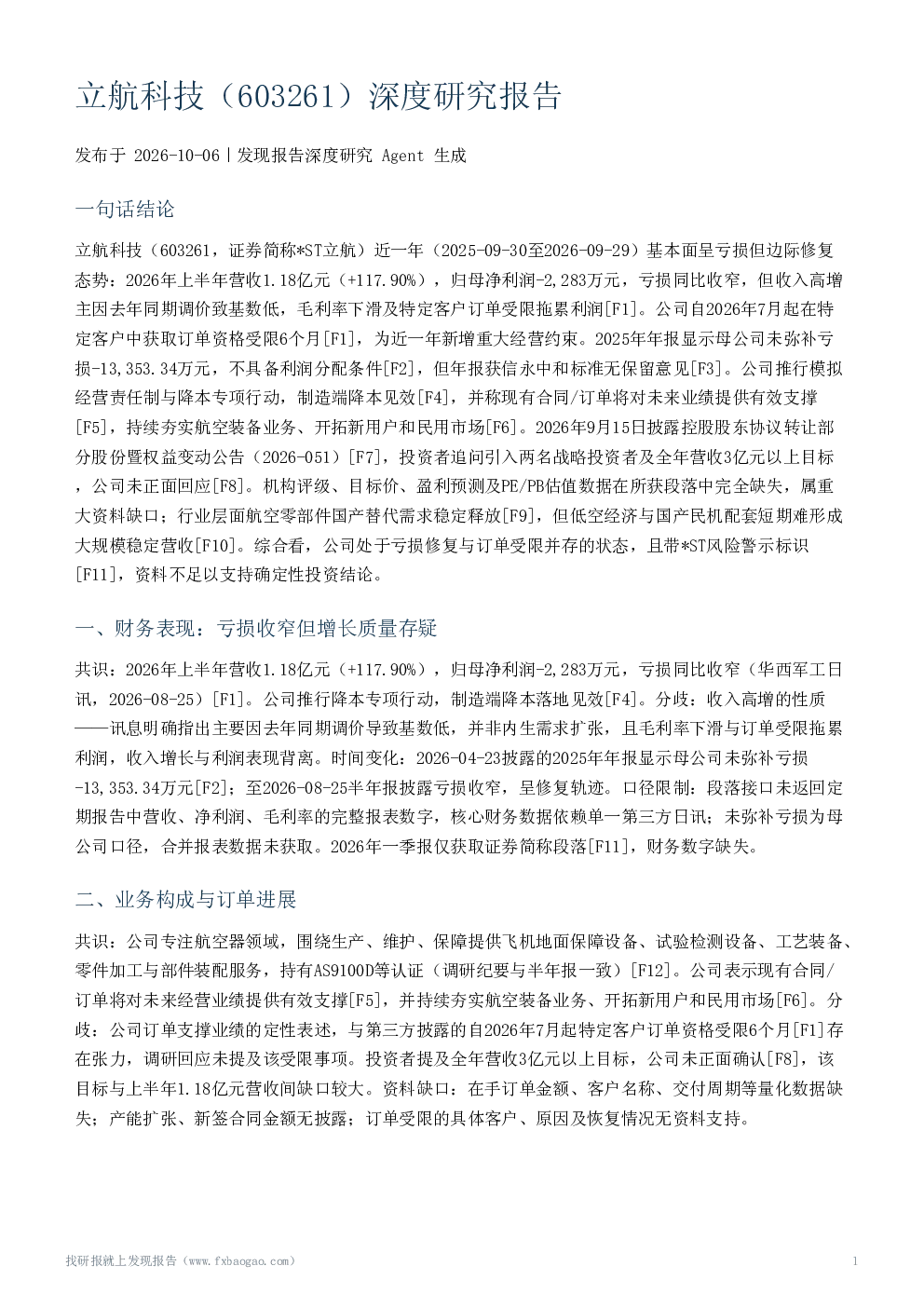立航科技（603261）深度研究报告