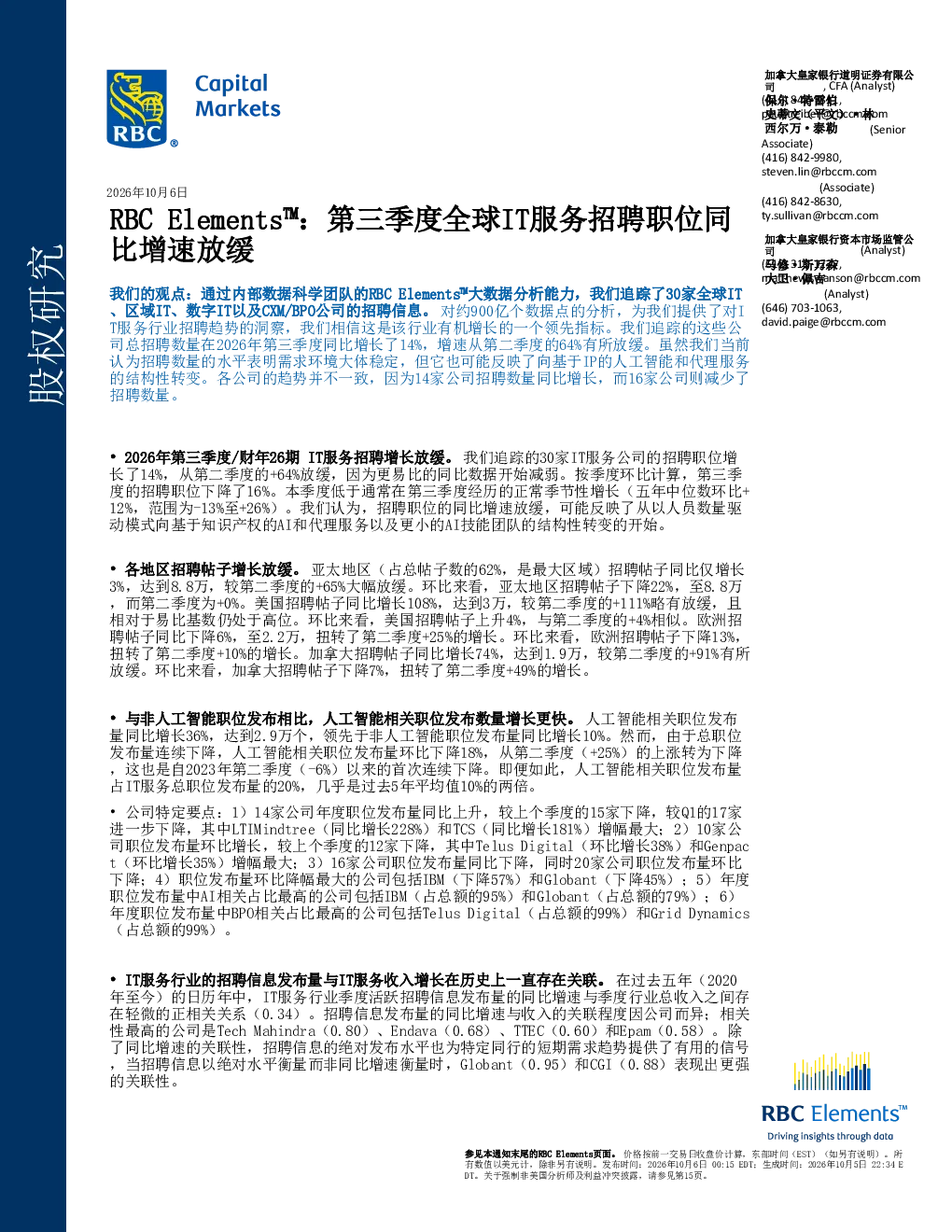 RBC Elements™：第三季度全球IT服务招聘职位同比增速放缓